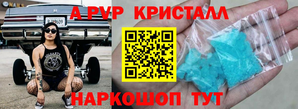 А ПВП Соль  А ПВП Crystall  Альфа ПВП мука  Alfa_PVP  Энгельс 