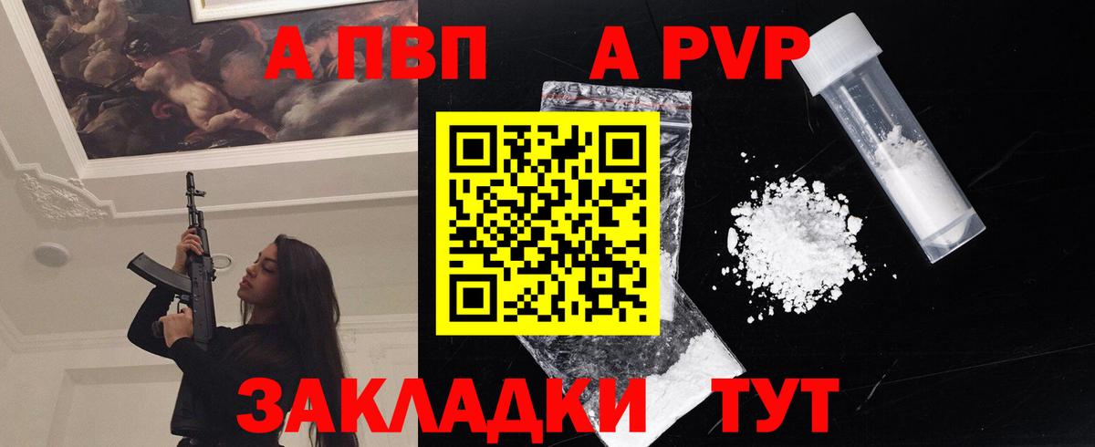 Alpha PVP мука  Вход с VPN  купить наркотики цена  Энгельс  Alpha-PVP мука  А ПВП 