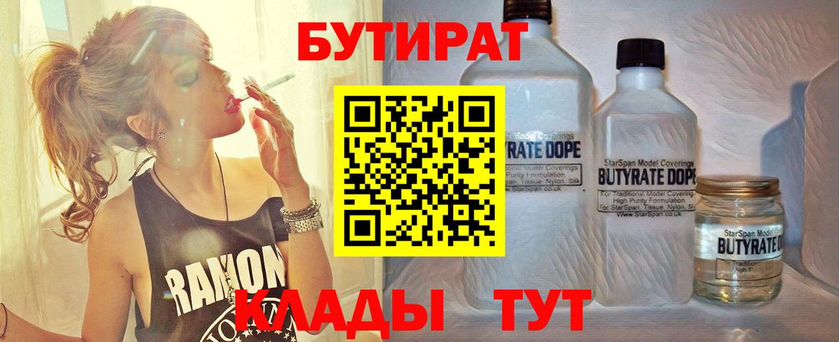 БУТИРАТ BDO  Вход с VPN  Энгельс 