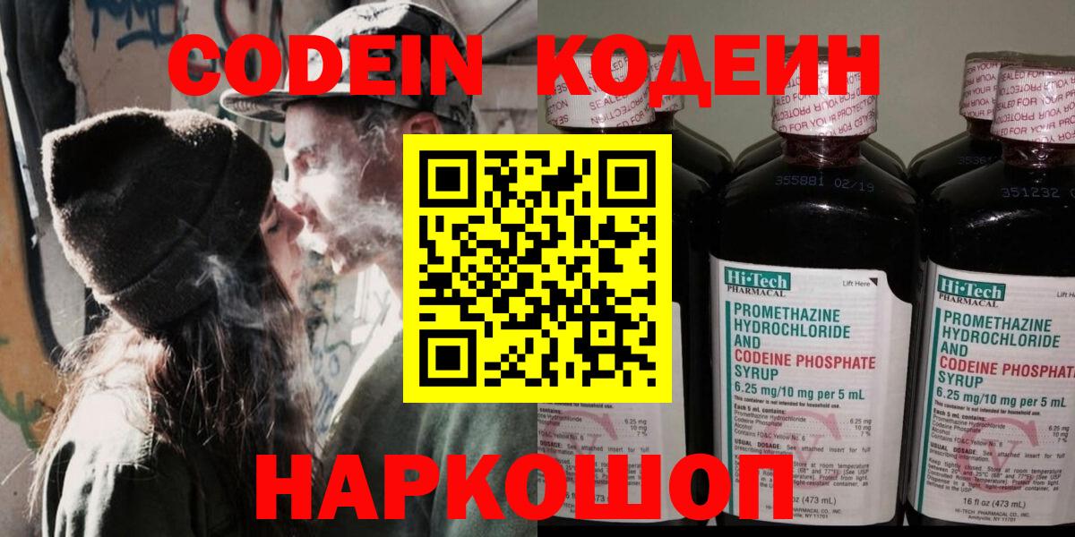 Кодеиновый сироп Lean напиток Lean (лин) Энгельс
