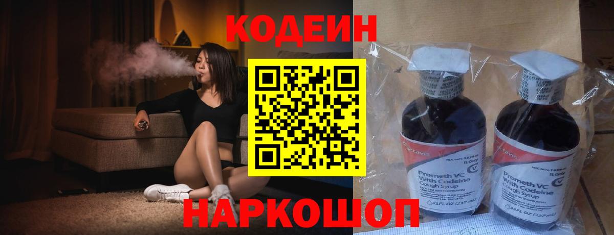 Энгельс  Кодеиновый сироп Lean напиток Lean (лин)  Вход с VPN 
