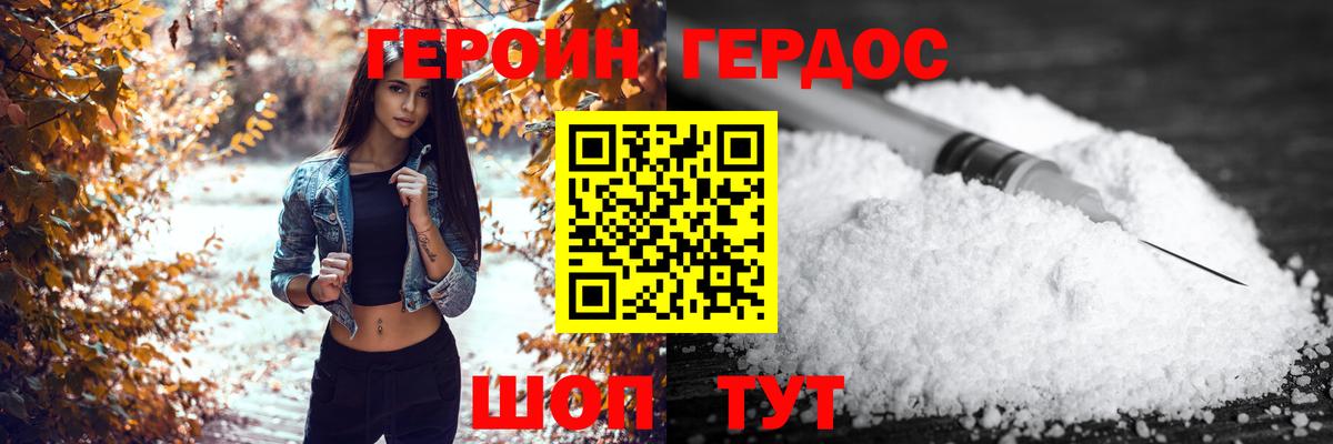 ГЕРОИН VHQ Энгельс