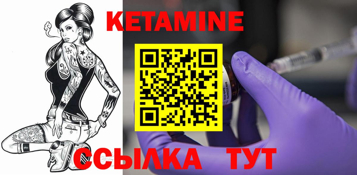 КЕТАМИН ketamine Энгельс