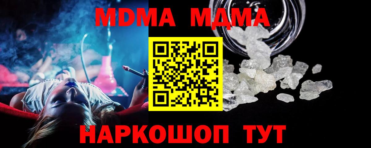 MDMA молли  Вход с VPN  МДМА  Энгельс  МДМА VHQ 