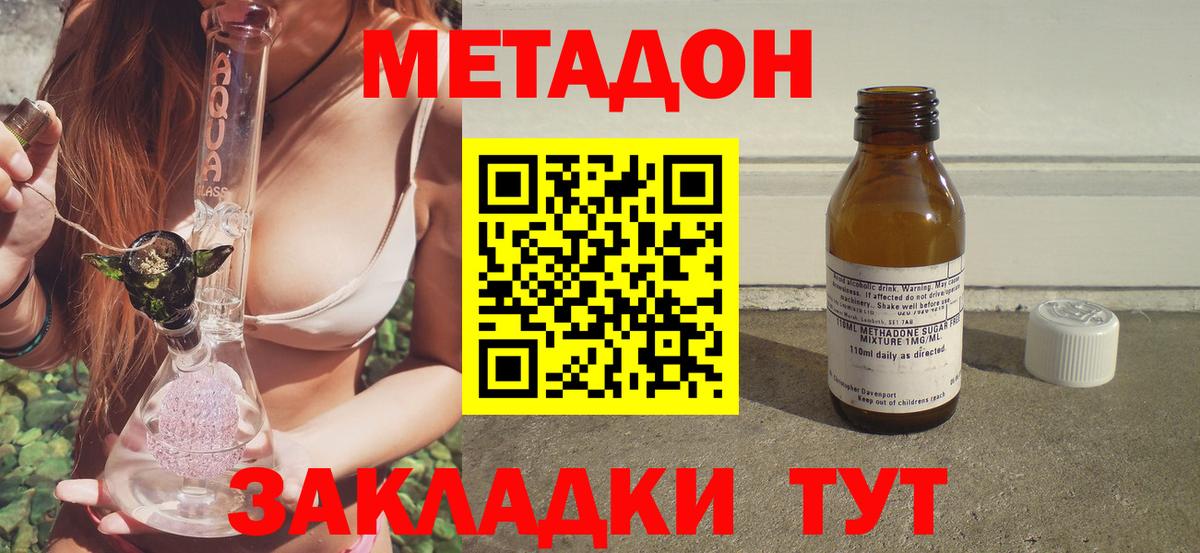 Метадон methadone  Вход с VPN  Энгельс  Метадон мёд 