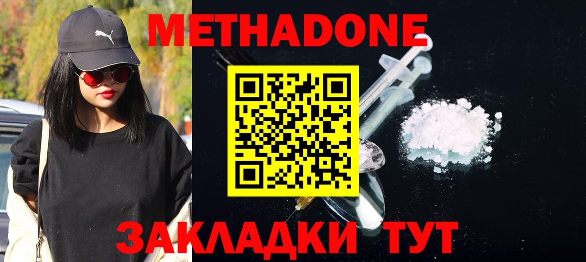 МЕТАДОН мёд  MEGA онион  Энгельс  Метадон methadone 